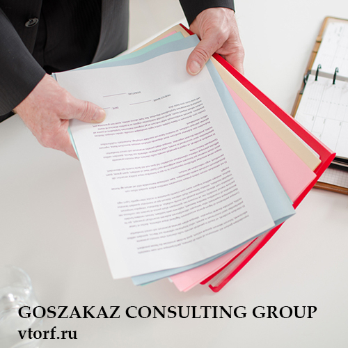 Пакет документов для получения гарантии в Чебоксарах - статья от специалистов GosZakaz CG