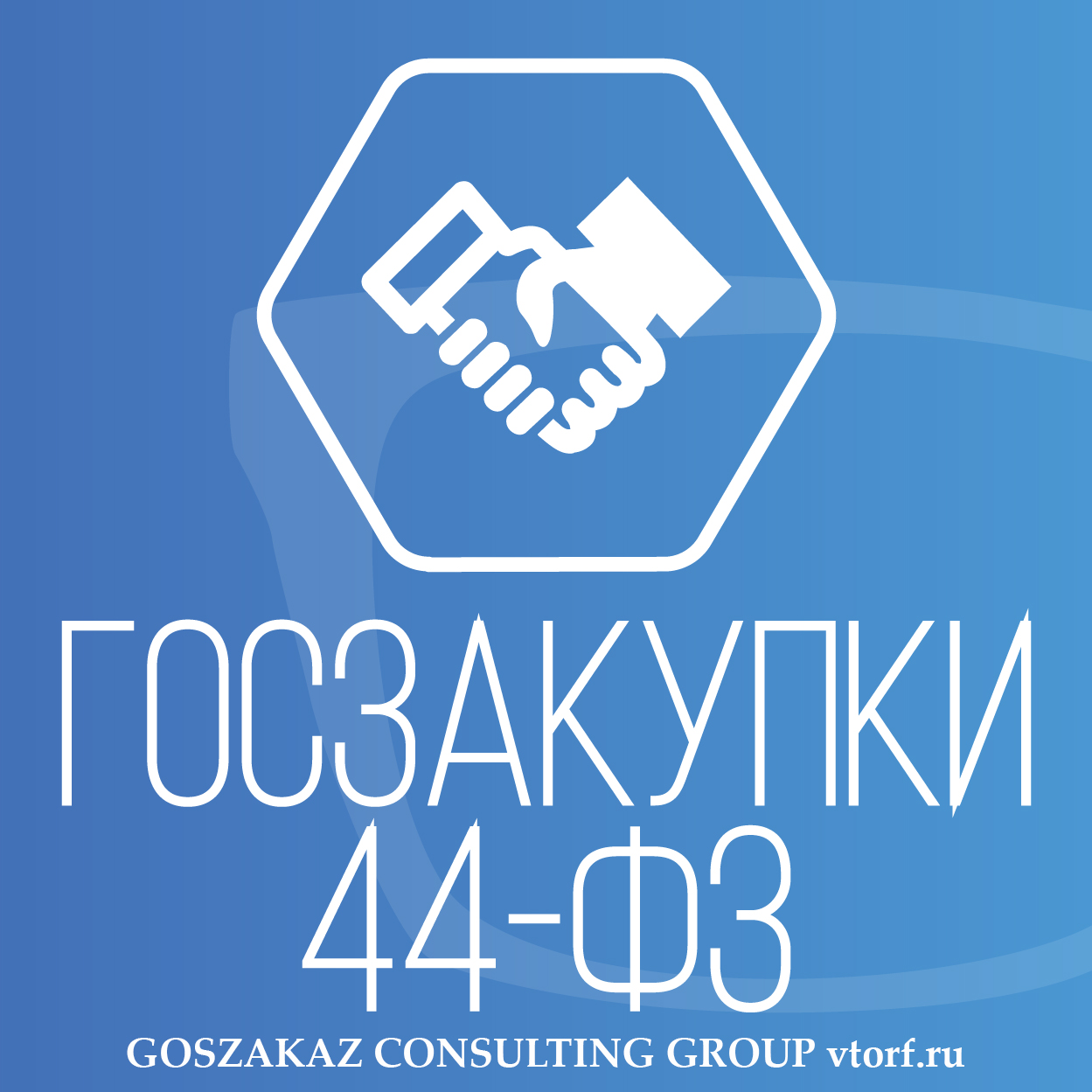 Банковская гарантия по 44-ФЗ от GosZakaz CG в Чебоксарах